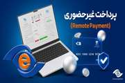 پرداخت غیرحضوری (Remote Payment)